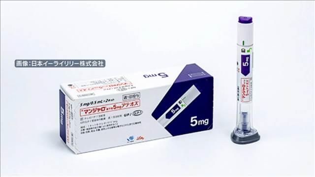「マンジャロ」美容目的を使用しないよう全国の医療機関・製薬会社などへ通知　厚労省