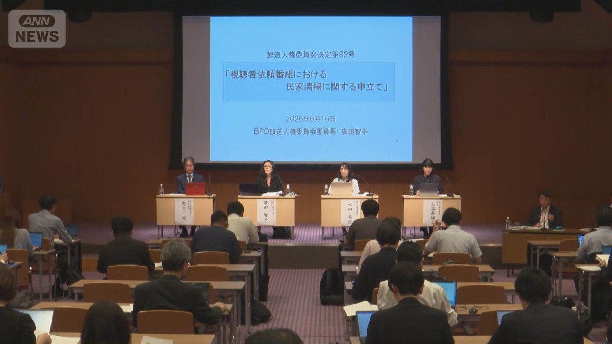 「放送倫理上問題ある」　福岡放送のバラエティ番組にBPOが判断
