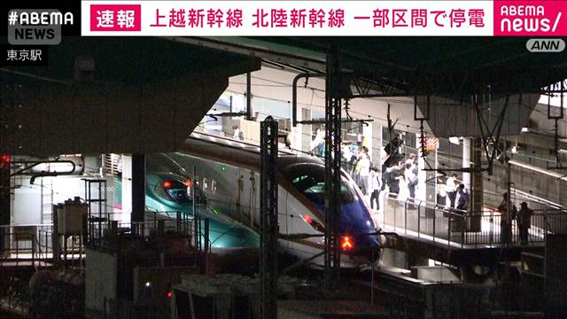 上越新幹線と北陸新幹線で停電　各新幹線の一部区間で運転を見合わせ
