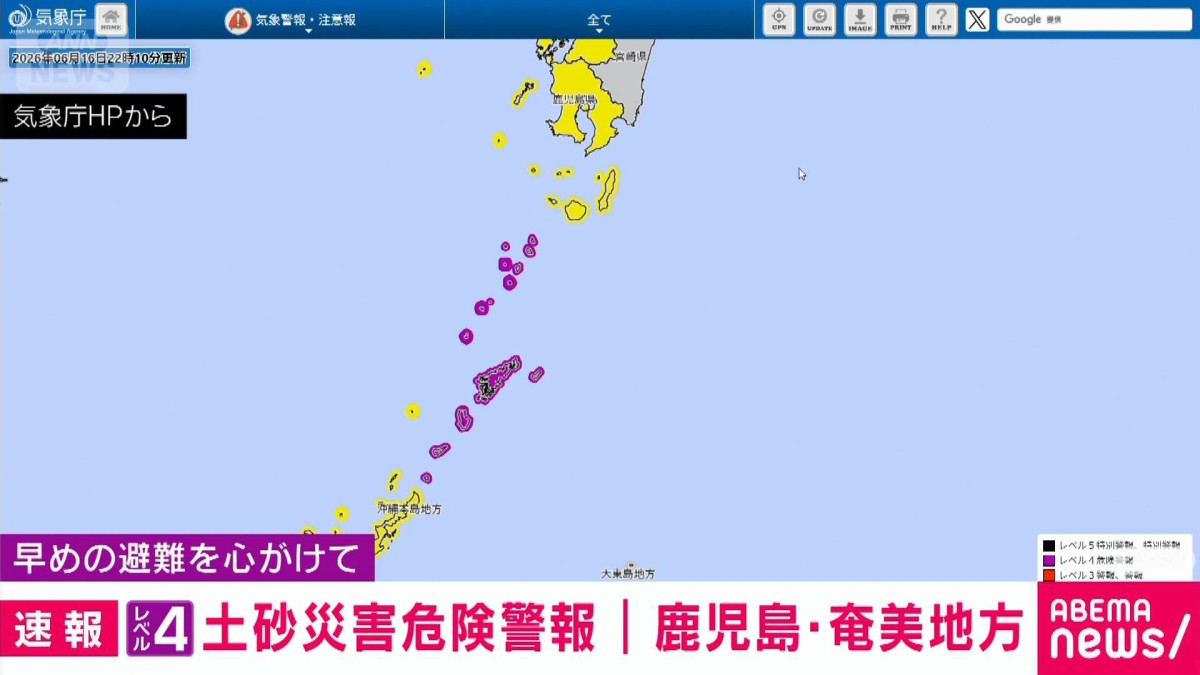 速報】鹿児島県奄美地方の知名町に「レベル4土砂災害危険警報」