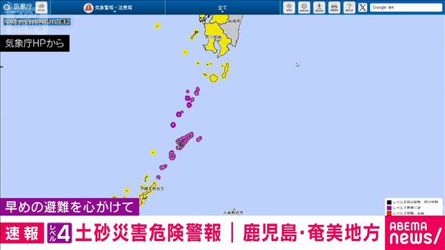 【速報】鹿児島県奄美地方の知名町に「レベル4土砂災害危険警報」