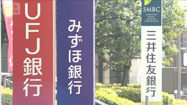 メガバンクが預金金利引き上げ　日銀利上げ受け