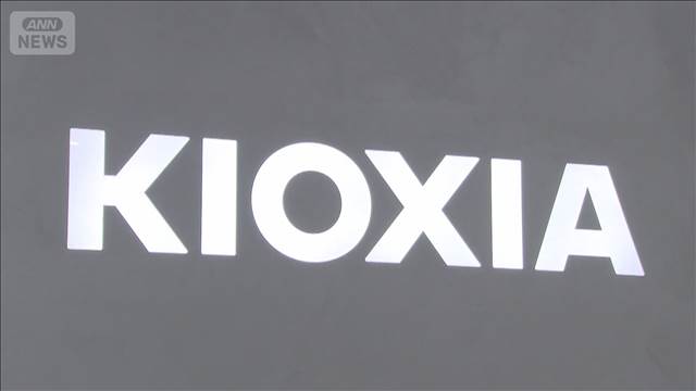 キオクシアの時価総額50兆円超　日本でトヨタ自動車以来2社目　上昇どこまで続く？