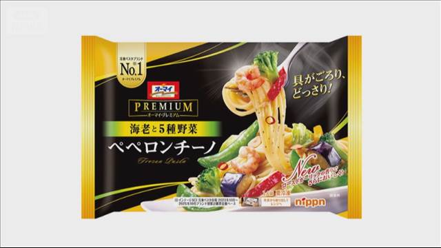 最大15％値上げ　ニップン冷凍パスタ　中東情勢の影響などで
