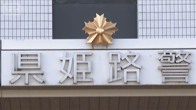 兵庫・姫路市“下山中に刺された”は自作自演　「仕事うまくいかず、死のうと思った」