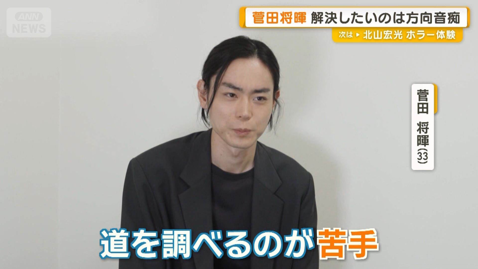 菅田将暉「道を調べるのが苦手」すぐに解決したい日頃の悩み「めっちゃ時間がかかる」