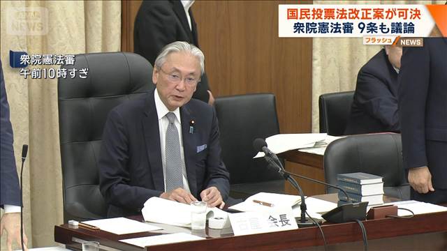 国民投票法改正案が可決　衆院憲法審　9条も議論