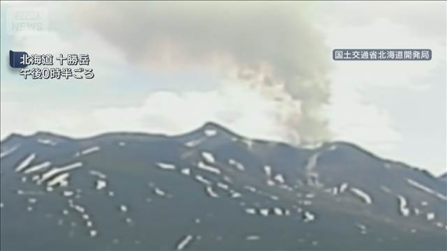北海道・十勝岳が噴火警戒レベル2に引き上げ　噴火時は火口周辺で噴石に注意　気象庁
