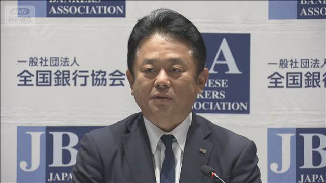 全銀協会長　最先端AIに「脅威の次元変わった」