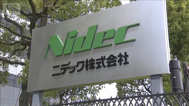 ニデック 株主総会で社長が謝罪　不正会計問題で　組織改革訴える