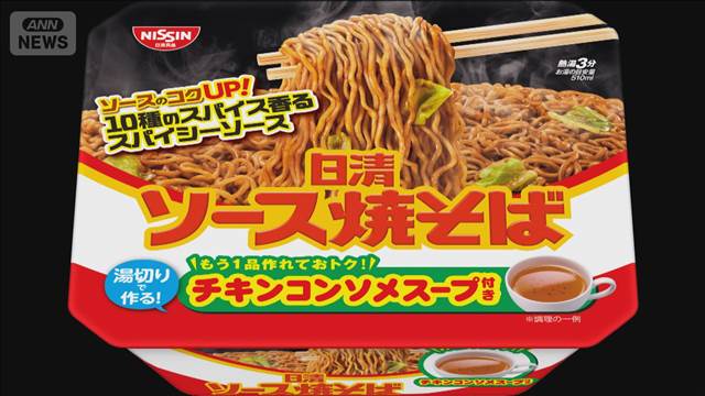 日清　「カップ焼きそば」の一部を自主回収　合成樹皮の破片が混入のおそれ