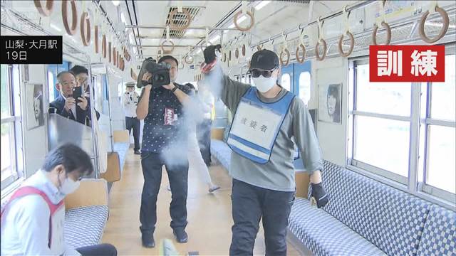 大月駅で“クマスプレー”噴射訓練　山梨