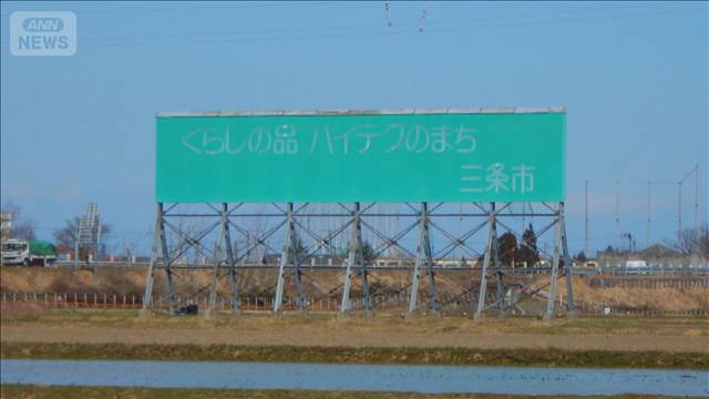 新幹線から見える名物看板「ハイテクのまち三条市」　老朽化が進み撤去へ