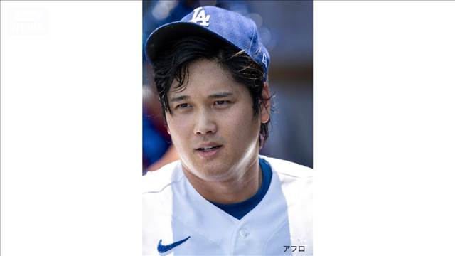 大谷翔平選手 スタメン外れる　真美子夫人の第2子出産に立ち会うため