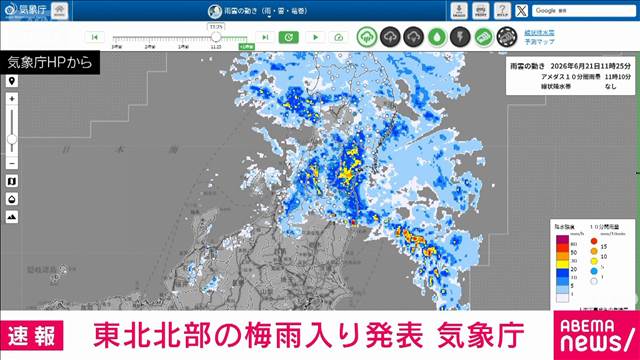 【速報】東北北部の梅雨入りを発表　平年より6日遅い　気象庁