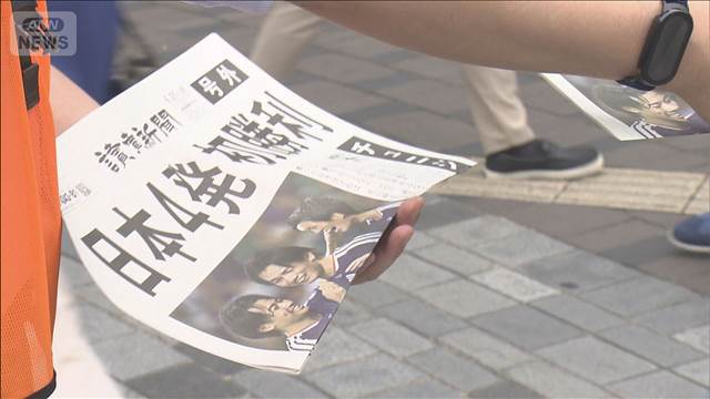 チュニジア戦　日本代表の勝利受け　有楽町駅前で号外配布