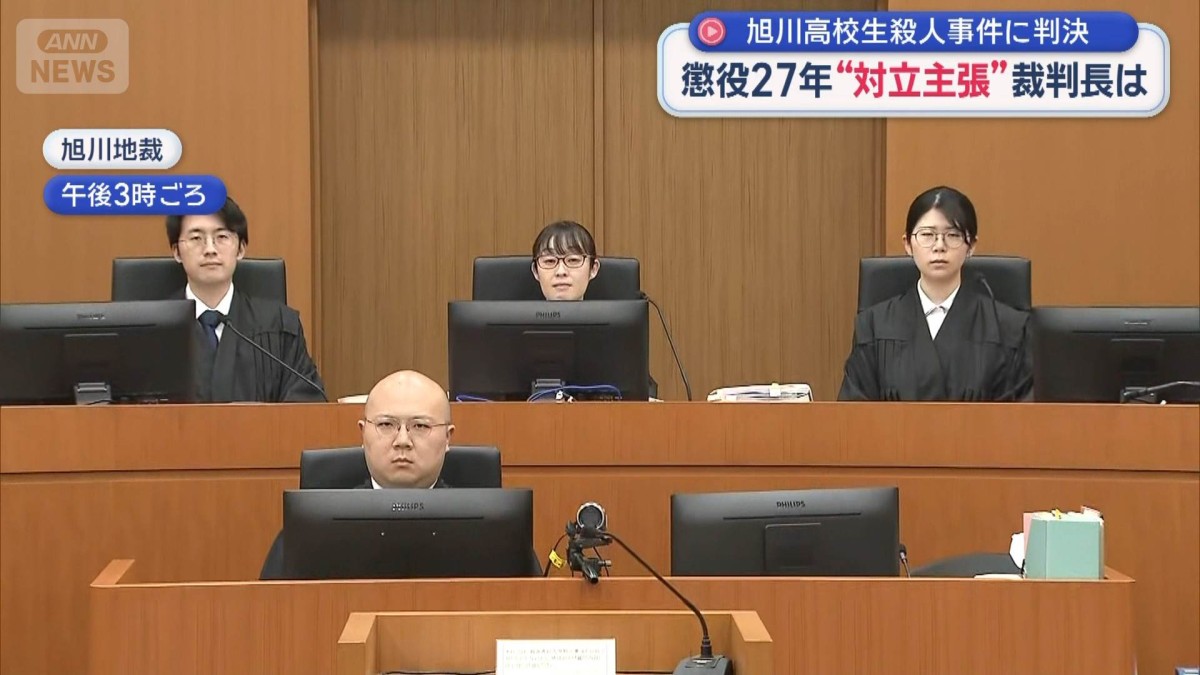 懲役27年　旭川高校生殺人事件に判決　“対立主張”裁判長は