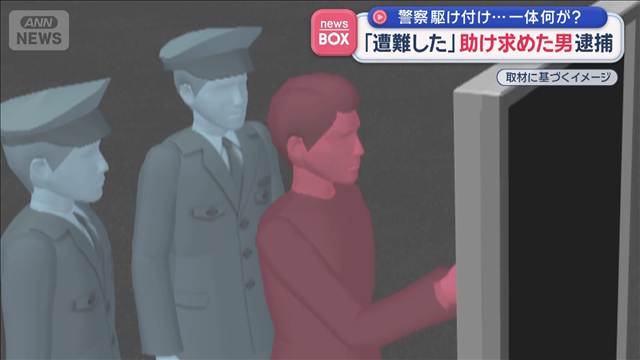 「遭難した」助け求めた男逮捕　一体何が？　徳島・阿波市