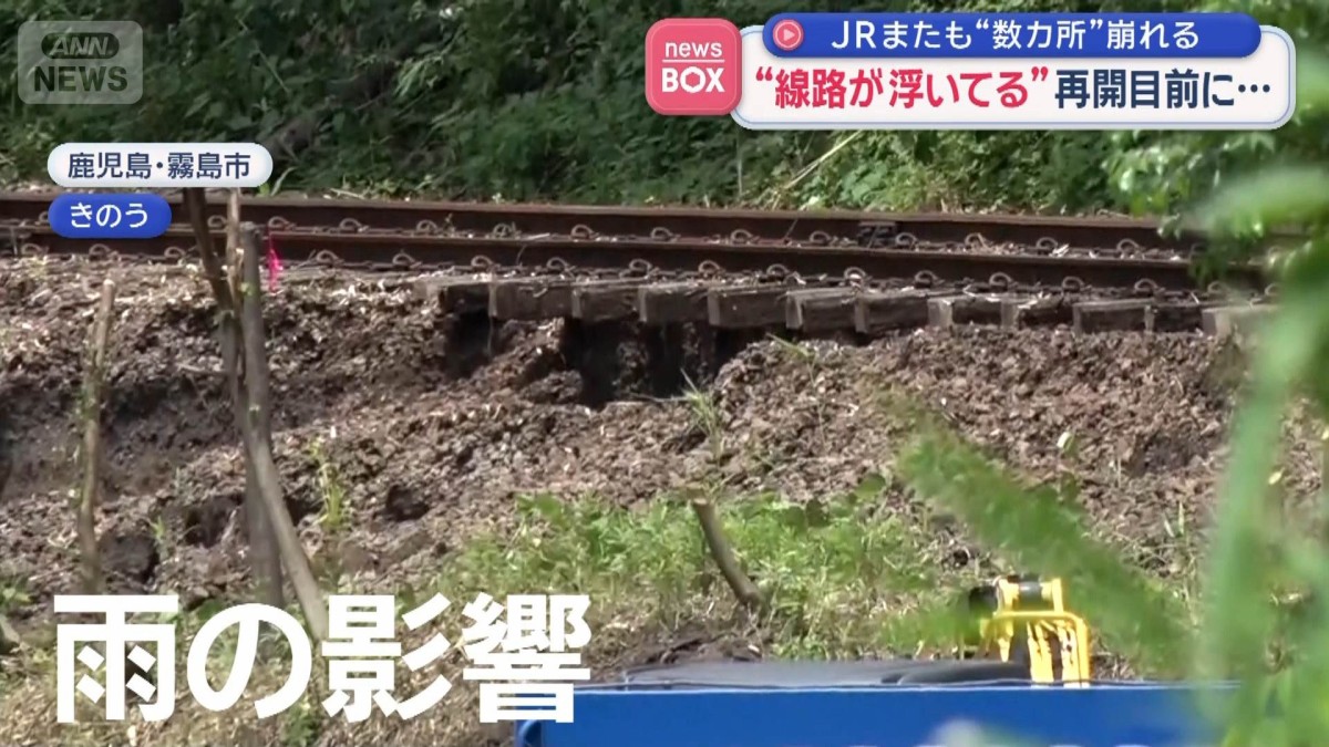 “線路が浮いてる”再開目前に…　JRまたも“数カ所”崩れる　鹿児島