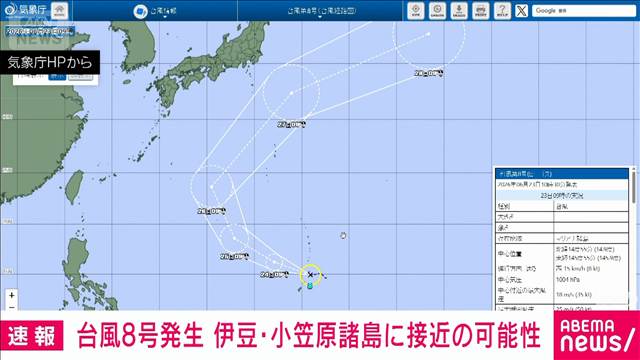 【速報】台風7号に続き8号も発生　伊豆諸島や小笠原諸島に接近の可能性　気象庁