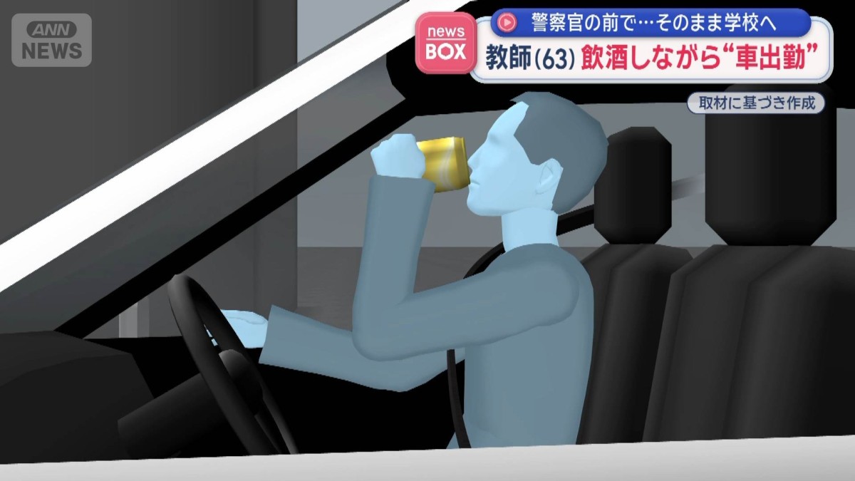 県立高校の男性教師（63）飲酒しながら“車出勤” 警察官の前で…そのまま学校へ 兵庫