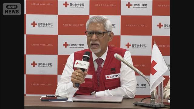 世界の分断化で人道支援が減少　国際赤十字・赤新月社連盟の事務総長が支援呼びかけ