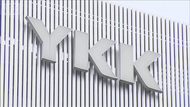 YKKが下請法違反　通常より低い価格で発注　公取委「買いたたき」と判断し勧告