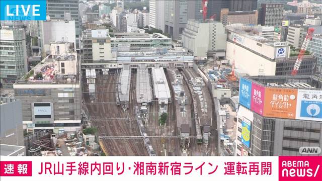 【速報】JR山手線と湘南新宿ライン 全線運転再開　人身事故の影響で一時運転見合わせ