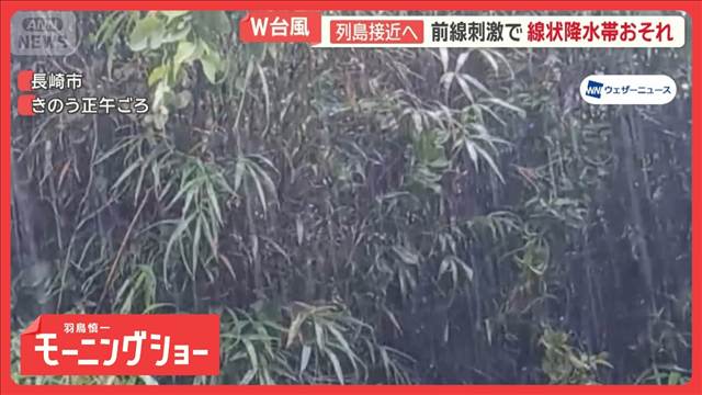 前線刺激で線状降水帯の可能性　「ダブル台風」北上中7号に加え8号も発生　列島接近へ