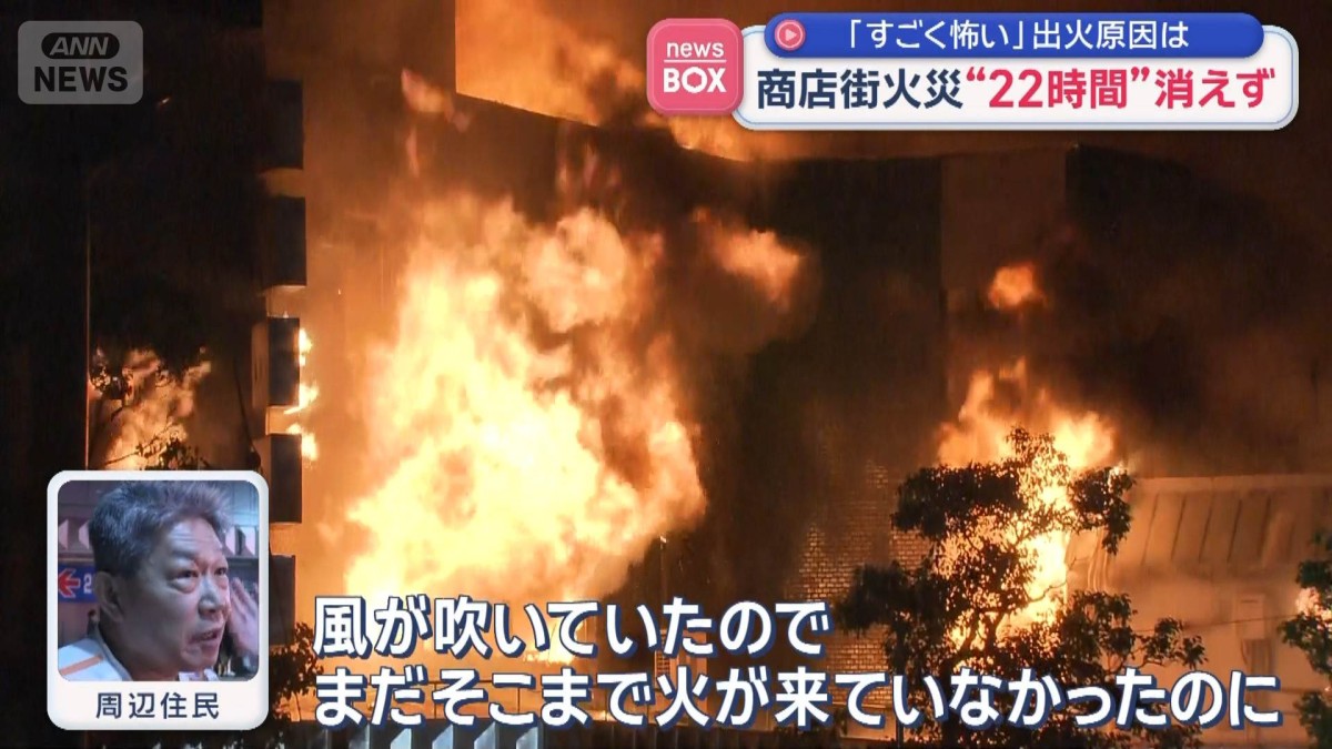 「すごく怖い」出火原因は　商店街火災“22時間”消えず　島根・出雲市