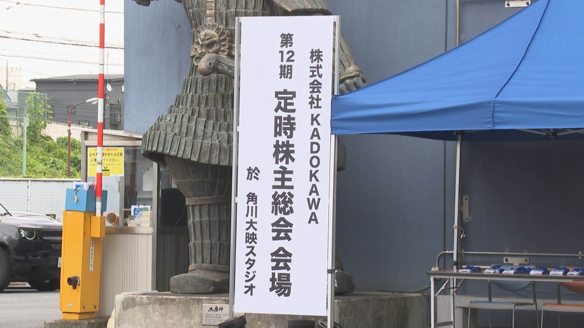 KADOKAWA夏野社長の解任提案を否決　筆頭株主のオアシス「建設的な対話を強く求める」