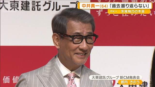 中井貴一（64）のポリシー「過去を振り返らない」「過去を遺産に飯を食わない」