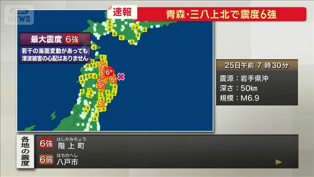 【青森で震度6強】新幹線、高速道路に影響　JAL、ANA運航再開へ（0815現在）