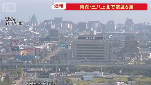 【青森で震度6強】東北・秋田新幹線 一部区間運転見合わせ 気象庁が会見へ（8時現在）