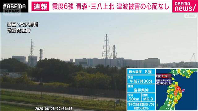 【青森で震度6強】岩手・一戸町の約150軒で停電