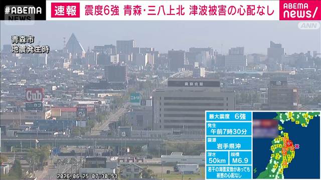 【青森で震度6強】青森県でエレベーター閉じ込めや消防への通報確認　けが人情報なし