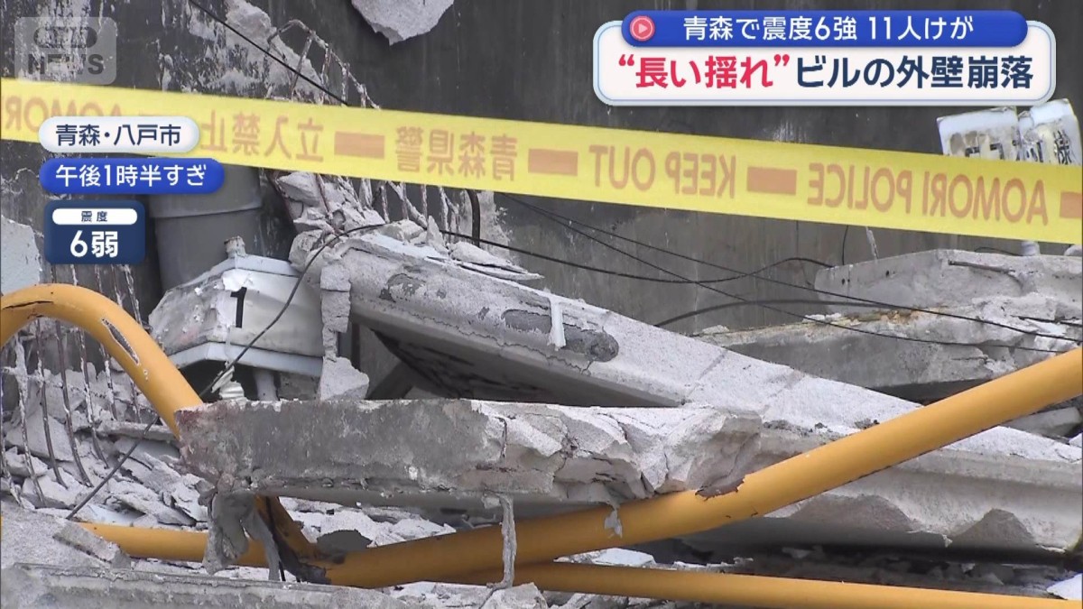 【青森で震度6強】“長い揺れ”ビルの外壁崩落　11人けが　東北地方で地震相次ぐ