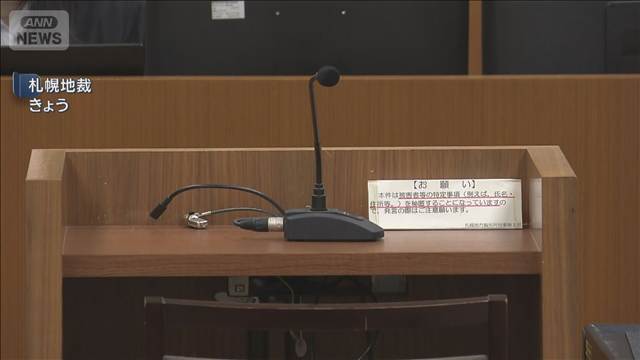 北海道 大学生暴行死事件　被告の女に懲役30年の判決