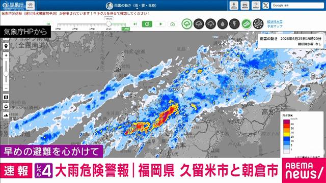 レベル4「大雨危険警報」　福岡県久留米市、朝倉市