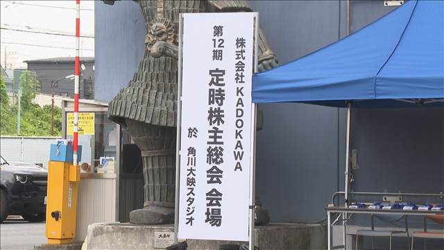 KADOKAWA夏野社長再任　賛成率6割切る　投資ファンドと対立　解任案否決も