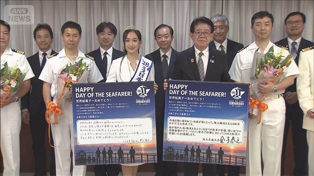6月25日は「船員の日」海上輸送を支える船員らに感謝を伝える会を開催　国交省