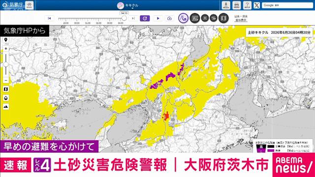 大阪・茨木市にレベル4「土砂災害危険警報」早めの避難を