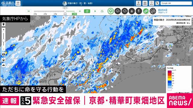 京都・精華町に「レベル5緊急安全確保」　土砂崩れのおそれ　今すぐ命を守る行動を