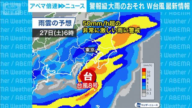 W台風が東海や関東へ　警報級の大雨のおそれ