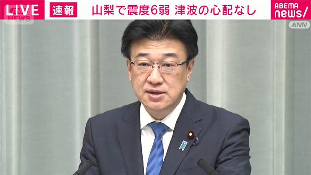 【山梨県で震度6弱】「富士山の火山活動に異常なし」木原官房長官