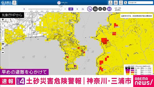 【速報】神奈川・三浦市にレベル4「土砂災害危険警報」