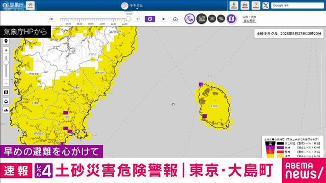 【速報】東京・大島町にレベル4「土砂災害危険警報」
