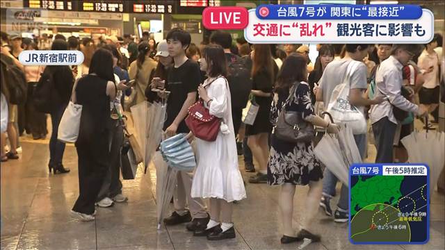 交通に“乱れ”観光客に影響も　台風7号が関東に“最接近”