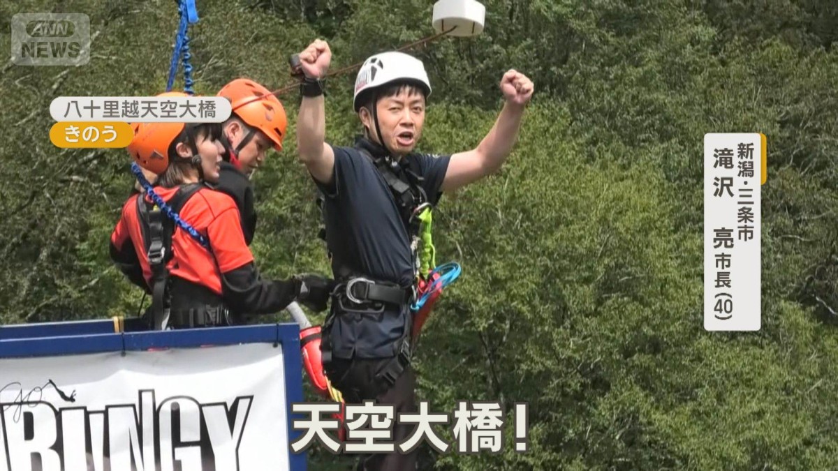 新潟・三条市長がバンジージャンプ　来夏開通予定の「八十里越天空大橋」アピール