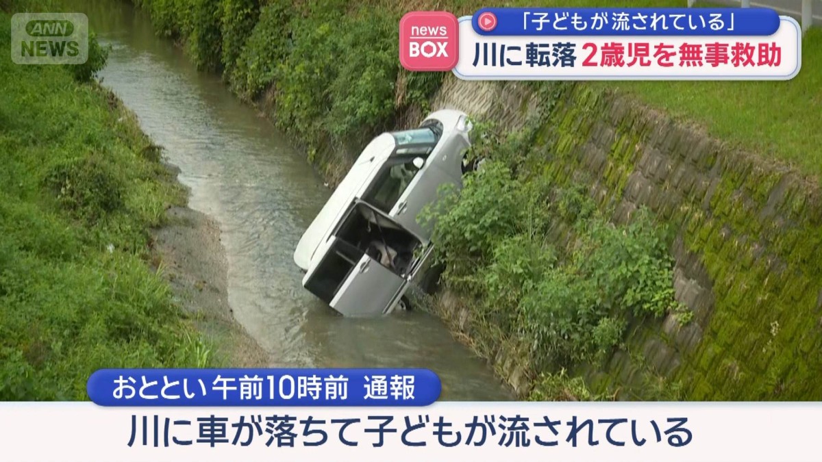 「子どもが流されている」　車が川に転落　2歳女児2人と女性を無事救助